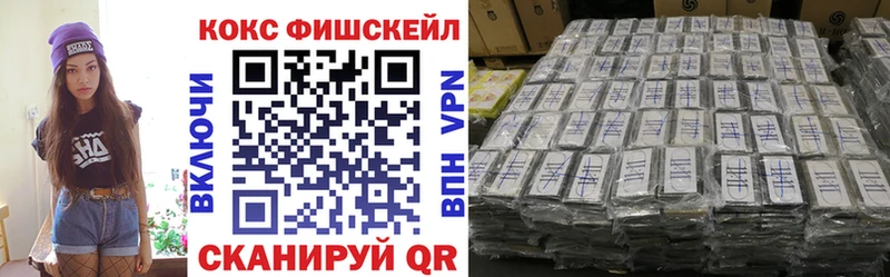 Кокаин Fish Scale  Купить где  Зерноград 