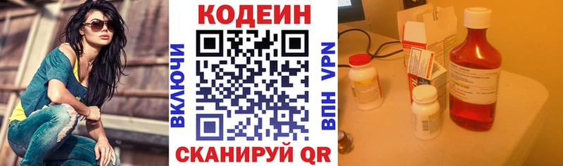 Codein напиток Lean (лин)  Купить где  Зерноград 